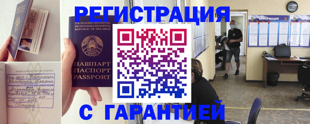 прописка законно в Бабаево