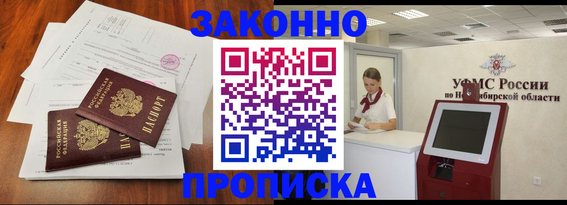 где прописаться в Бабаево