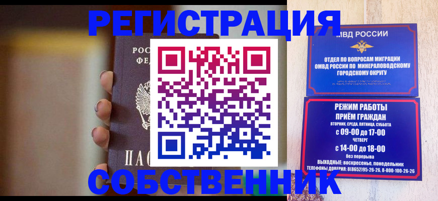 прописка штамп в Бабаево