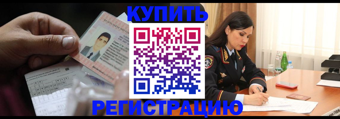 временная регистрация собственник в Бабаево